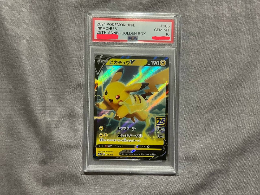 PSA10】ピカチュウV 25th PSA10 ピカチュウV PSA10 25th PSA10