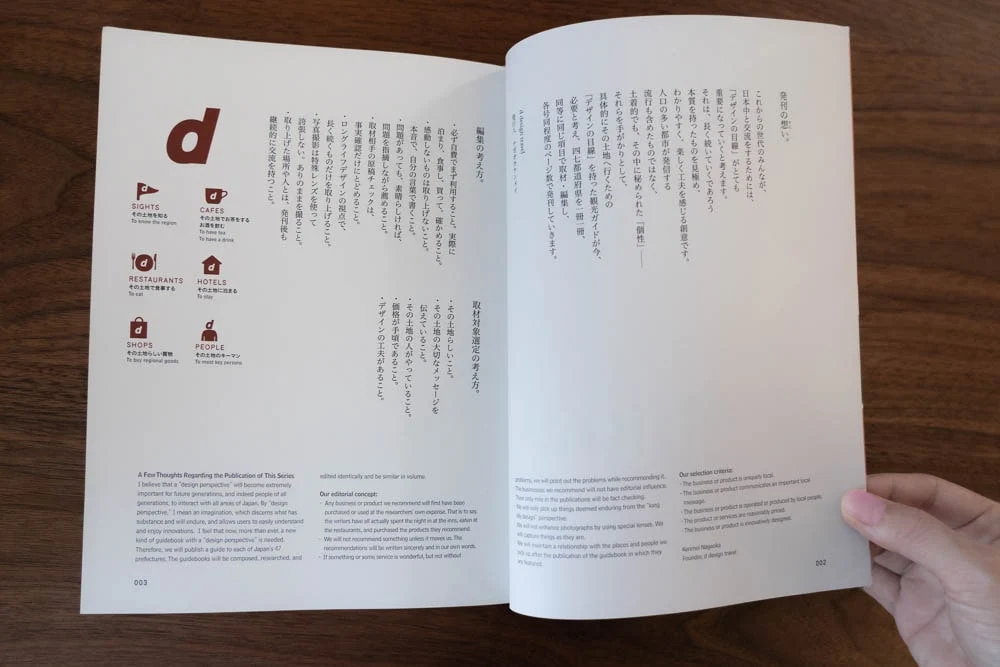 d design travel』 ~ その土地ならではのモノ・コトを伝え文化を残す