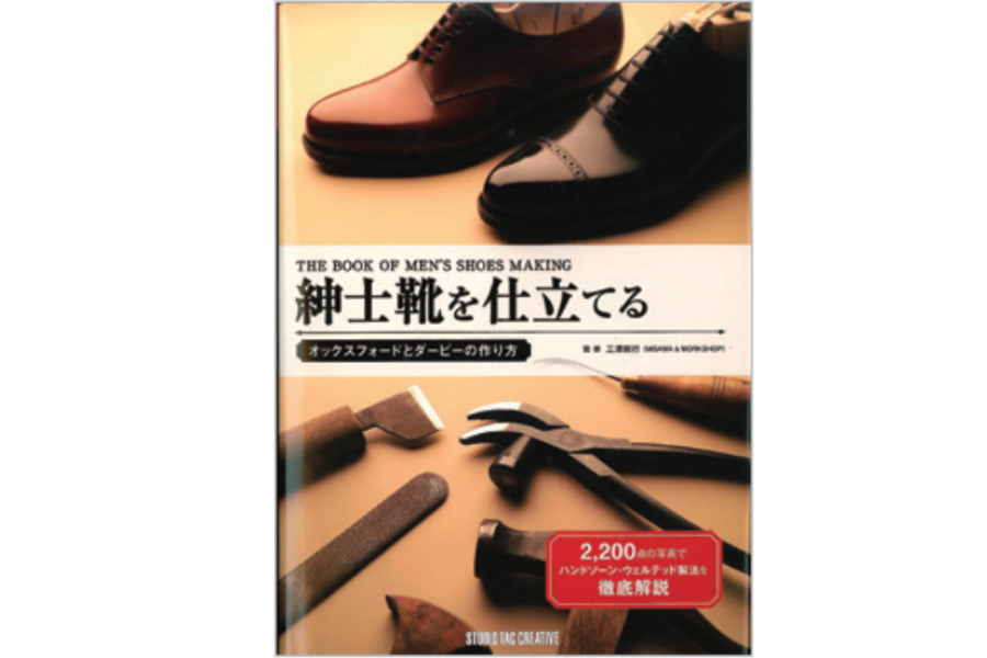 参考書＞紳士靴を仕立てる | レザークラフト・ドット・ジェーピー