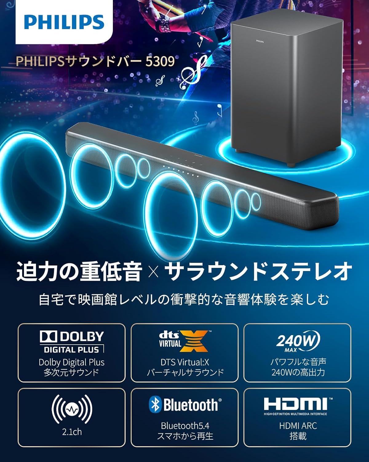 部屋が映画館に。立体音響×重低音のPhilips製“没入型サウンドバー”が
