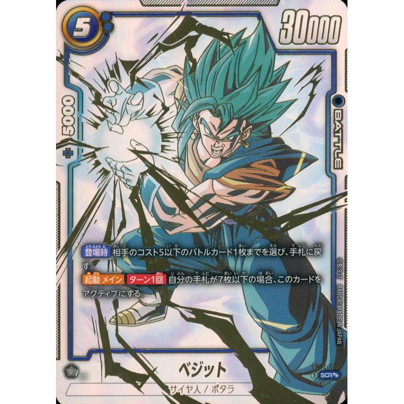 ベジット スーパーパラレル SCR ドラゴンボールFW 烈火の闘気 PSA10