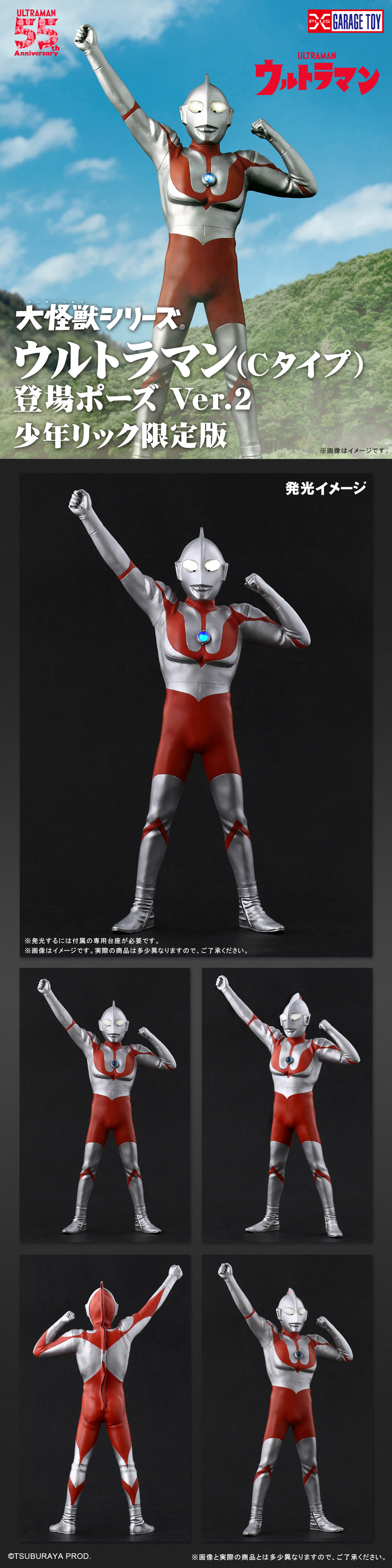ウルトラマン(Cタイプ) 登場ポーズ Ver.2