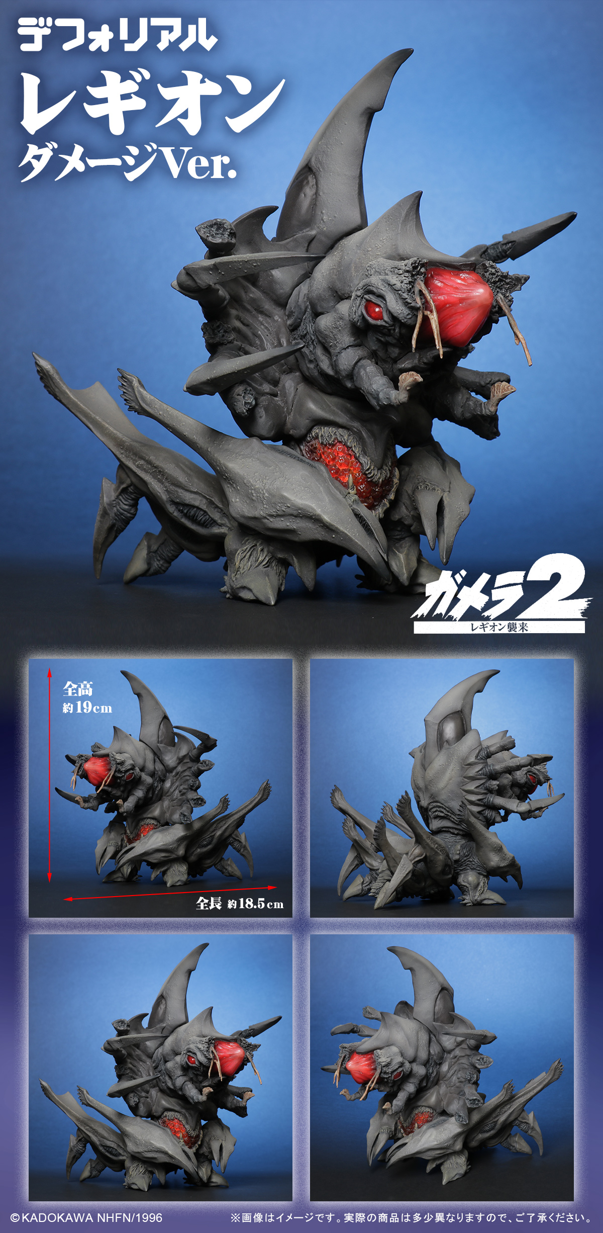 レギオン ダメージVer.