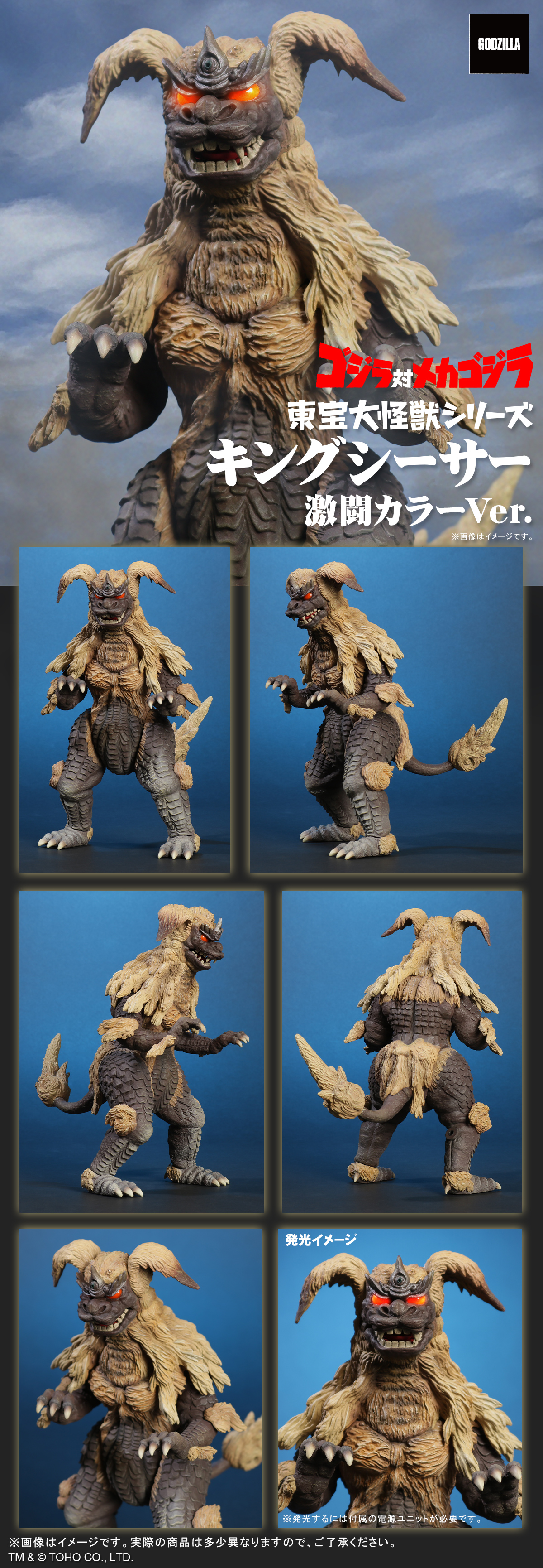 キングシーサー 激闘カラーVer.