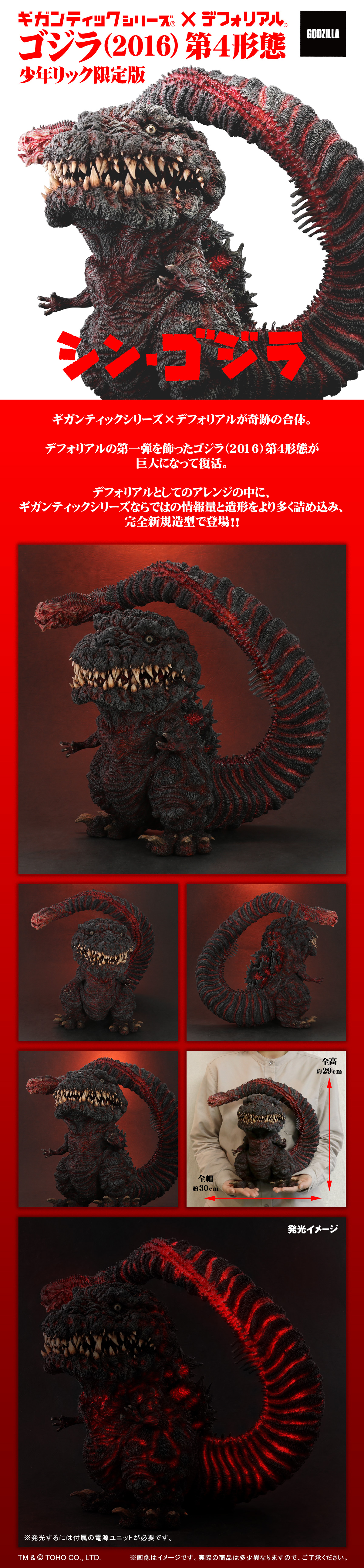 ゴジラ(2016)第4形態