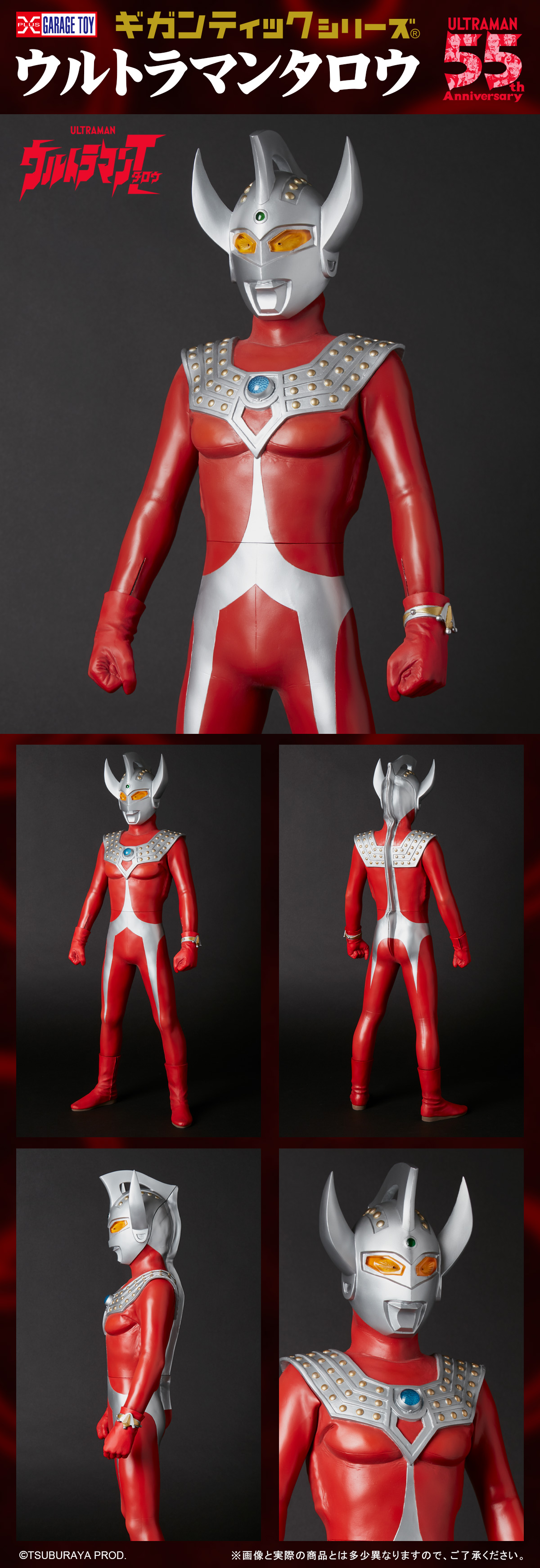 ウルトラマンタロウ