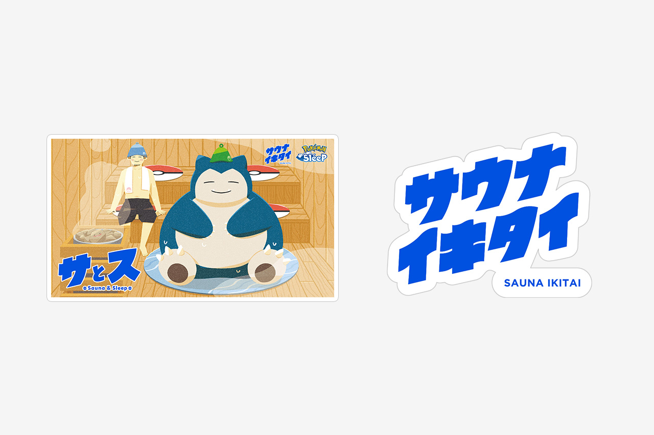 サウナイキタイ×Pokémon Sleep×湯乃泉 草加健康センター「草加睡眠健康