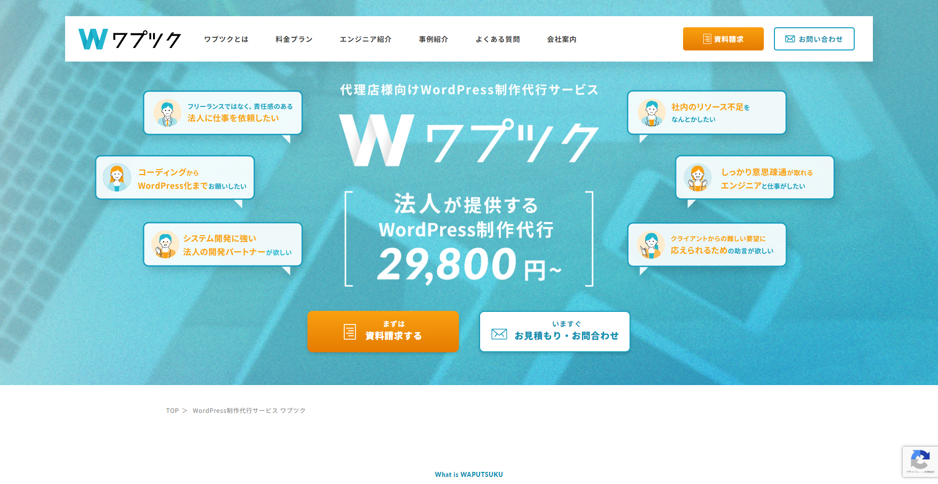 ワードプレス制作代行おすすめ20選厳選！失敗しない選び方を解説