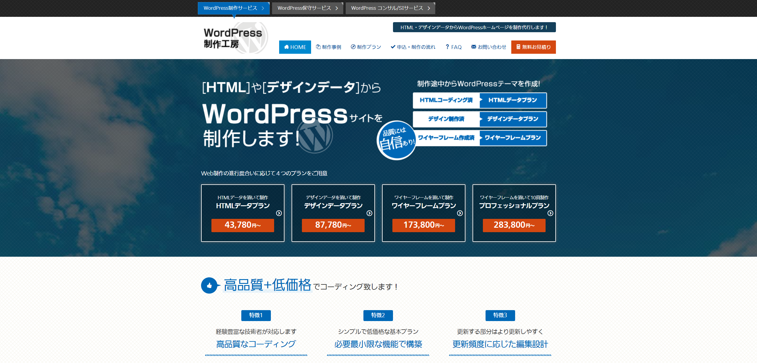ワードプレス制作代行おすすめ20選厳選！失敗しない選び方を解説