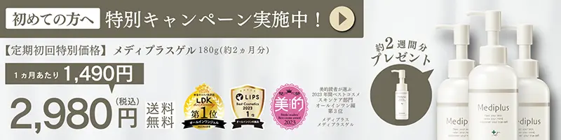 公式】乾燥予防オールインワン化粧品のメディプラス公式オンラインショップ