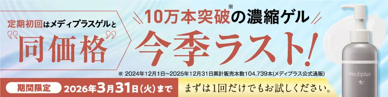 メディプラスゲルコンク | 整えるケア| 商品一覧 | 乾燥予防
