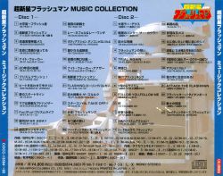 Choushinsei Flashman MUSIC COLLECTION | COCC-13584~5 - VGMdb
