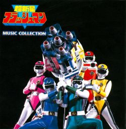 Choushinsei Flashman MUSIC COLLECTION | COCC-13584~5 - VGMdb