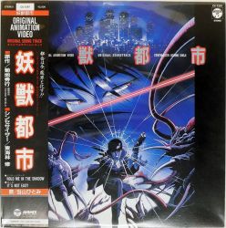 Youjuu Toshi ORIGINAL ANIMATION VIDEO ORIGINAL SOUNDTRACK | CX