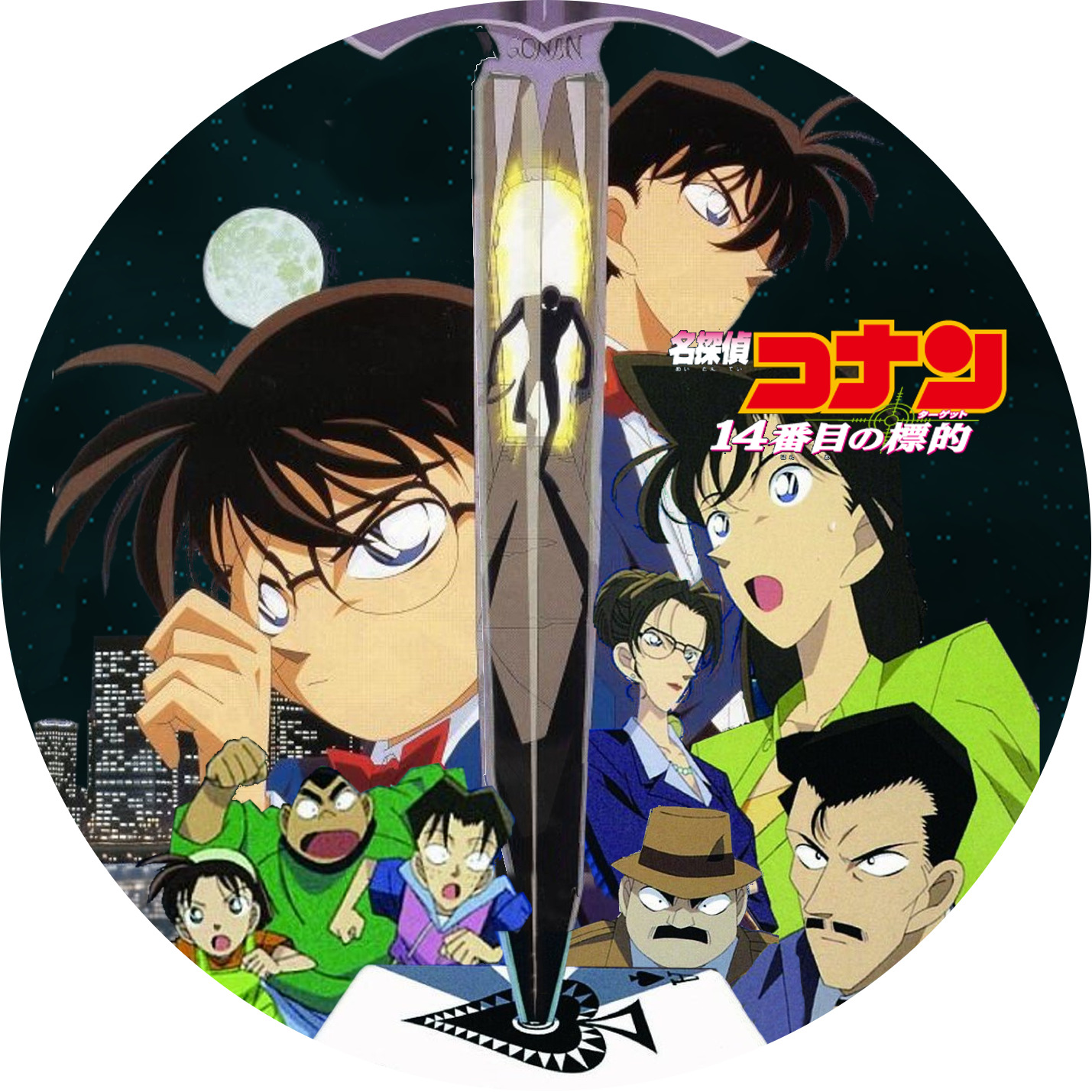 名探偵コナン14番目の標的 | meechanmama(みーちゃんママ)の部屋