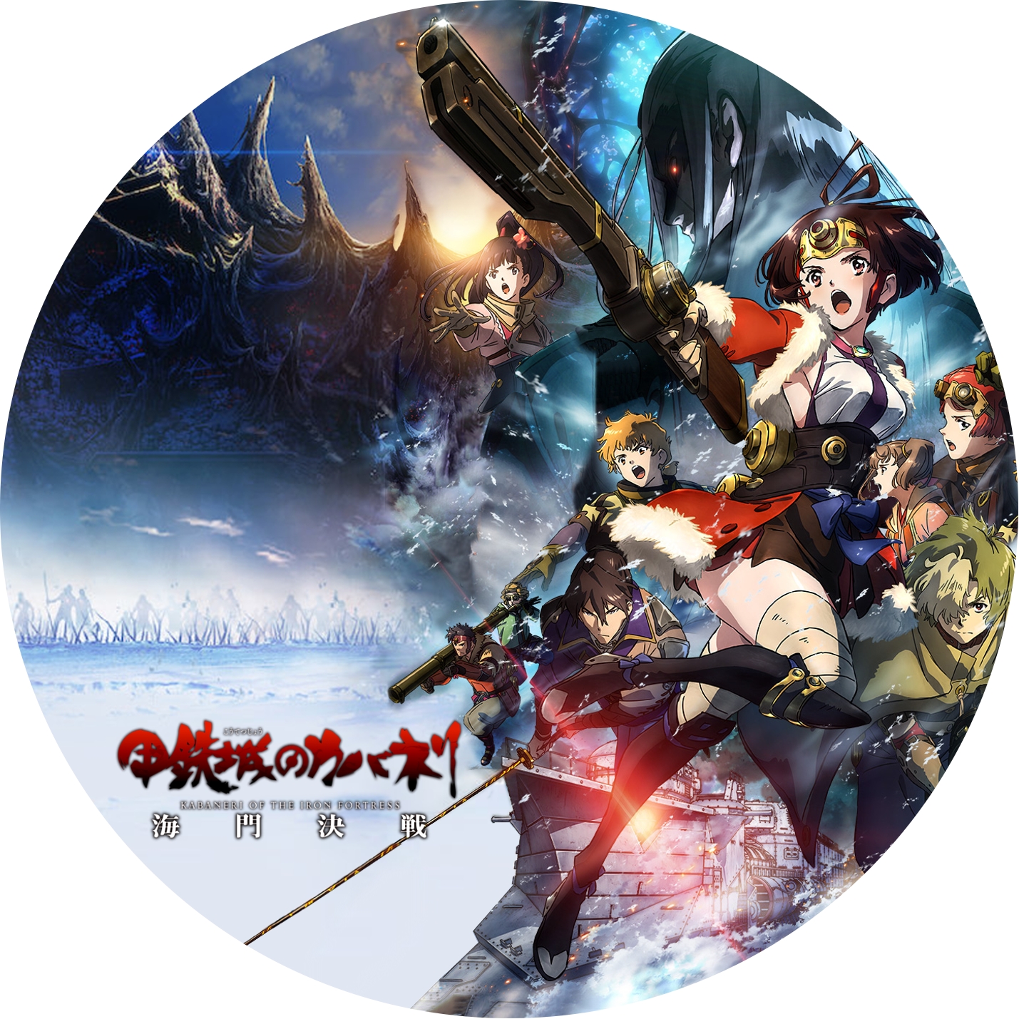 甲鉄城のカバネリ” TV放送版 ＋ 劇場版「総集編」「海門決戦」 のDVD