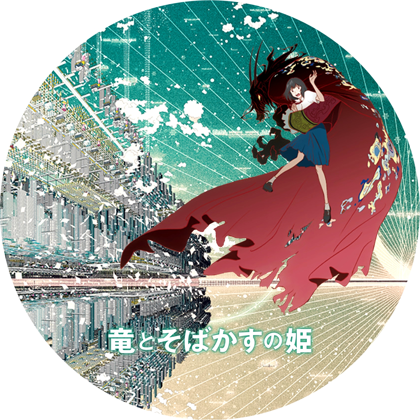 竜とそばかすの姫 ” ” 時をかける少女 ” の DVDラベルです