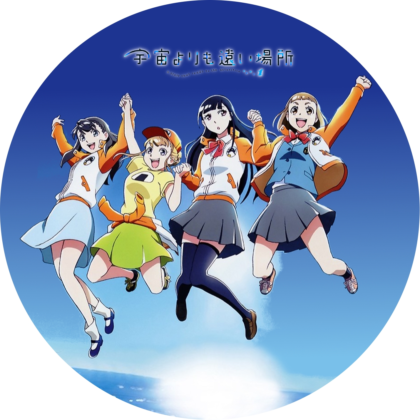 宇宙よりも遠い場所 ” の DVDラベルです | meechanmama(みーちゃんママ