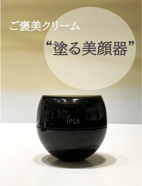 IPSA（IPSA） クリーム アルティメイトe ＜医薬部外品＞ 通販