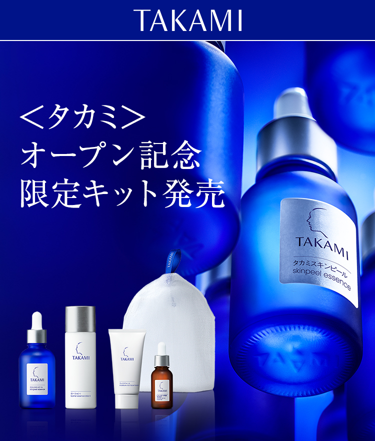 タカミ スキンピール オープン記念限定キット | 【meeco（ミーコ