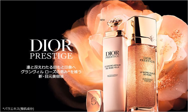 ディオール（DIOR）プレステージの 通販 | 【ISETAN BEAUTY online