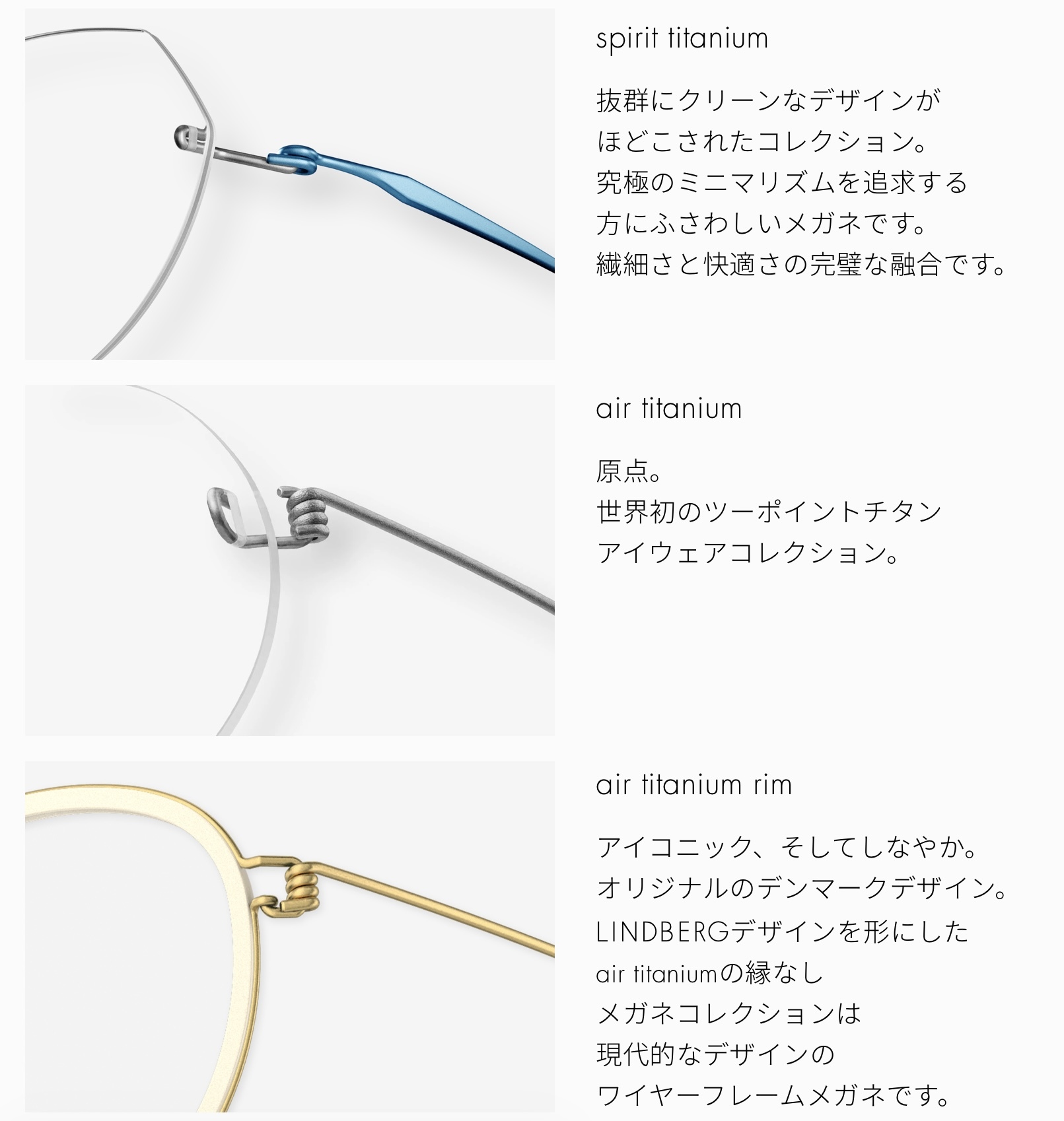 金沢市で唯一のリンドバーグ取扱店です。デンマーク製で超軽量チタン