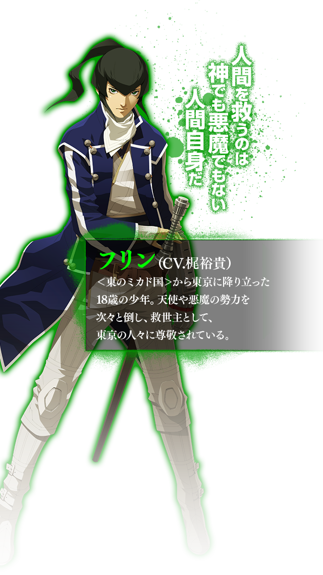 真・女神転生IV FINAL（ファイナル） - 公式サイト