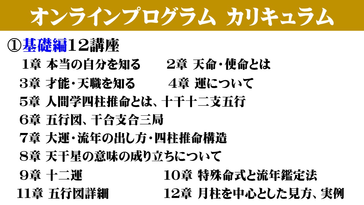 人間学四柱推命オンライン講座のみ | 命和塾