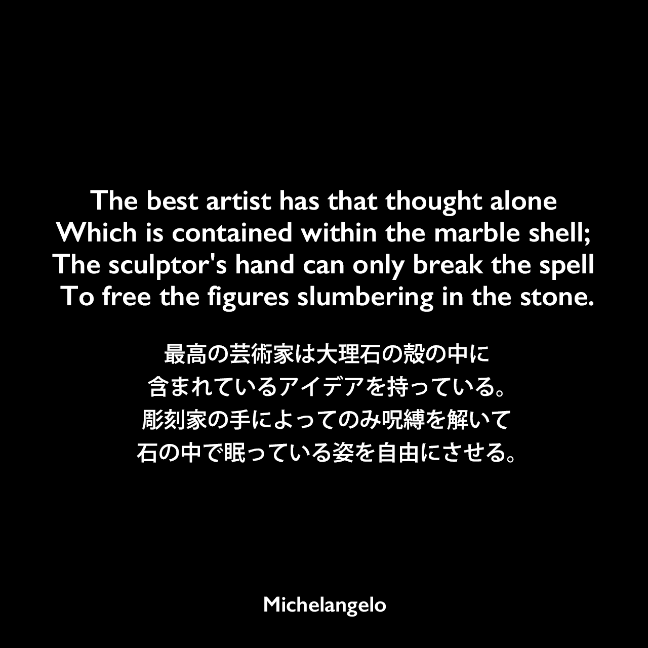 33の名言とエピソードで知る「ルネサンスの巨匠」ミケランジェロ[英語