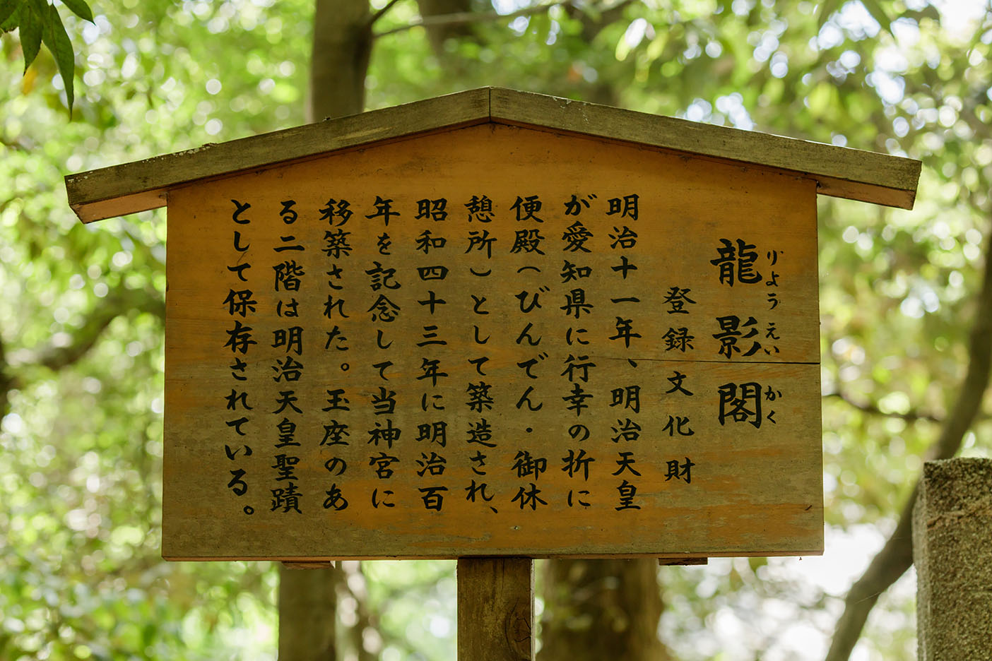 史蹟龍影閣 明治天皇御在所 | 明治天皇聖蹟巡り