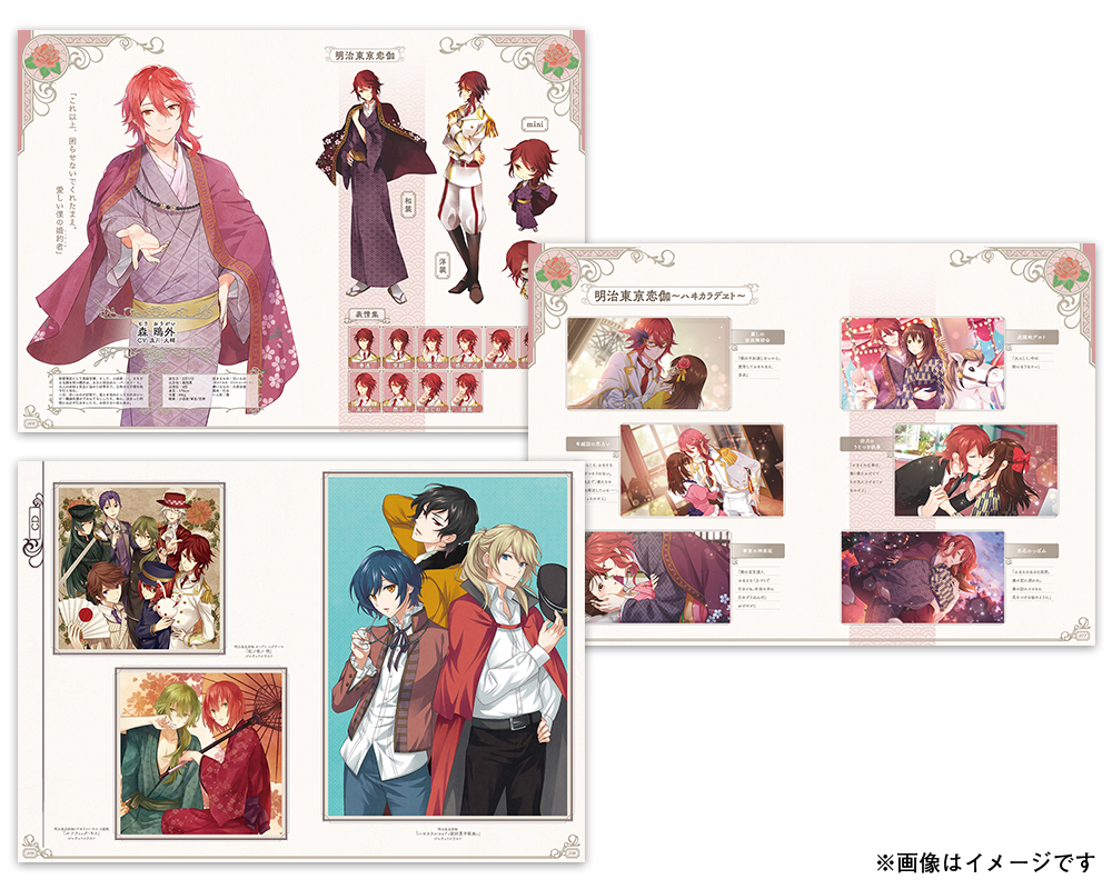 めいこい追想図録～明治東亰恋伽10周年記念ビジュアルファンブック～