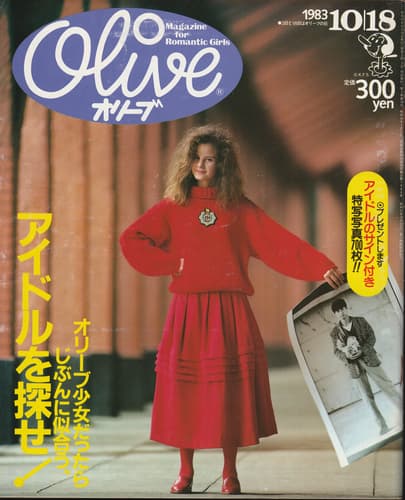 オリーブ 雑誌 バックナンバー 1983年代- メルク堂古書店