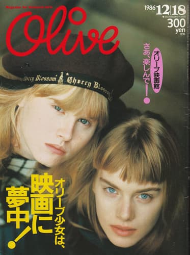 オリーブ 雑誌 バックナンバー 1986年代- メルク堂古書店