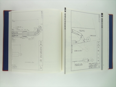 零式艦上戦闘機図面集 海軍航空技術廠 | 古本 買取 通販 - メルク堂古書店
