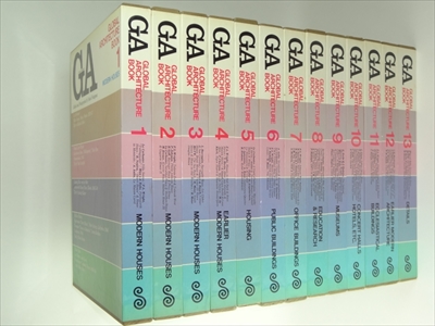 GA グローバル・アーキテクチュア・ブック 全13冊 GLOBAL ARCHITECTURE
