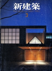希少】新建築 製本 1971年から約8年分 希少】新建築 製本 1971年から約