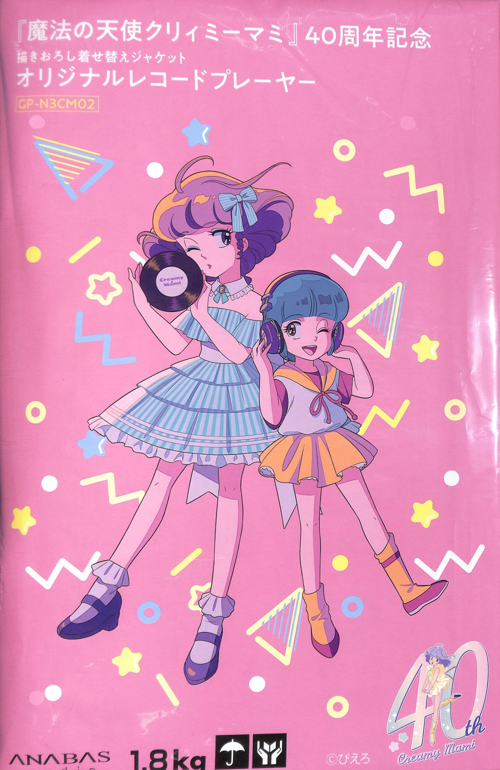 芽瑠璃堂 ＞ ポータブルレコードプレーヤー 『魔法の天使