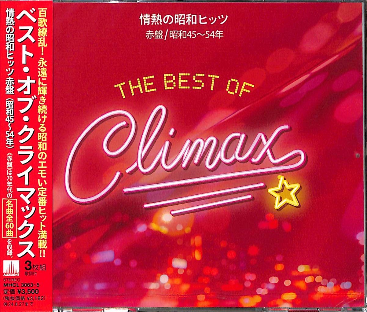 芽瑠璃堂 ＞ V.A. 『ベスト・オブ・クライマックス 情熱の昭和ヒッツ