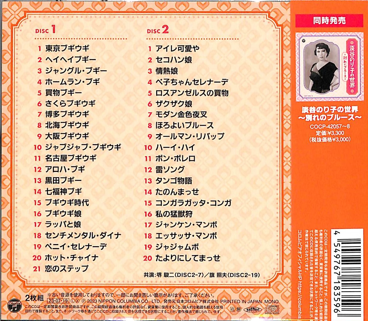 芽瑠璃堂 ＞ 笠置シヅ子 『笠置シヅ子の世界～東京ブギウギ