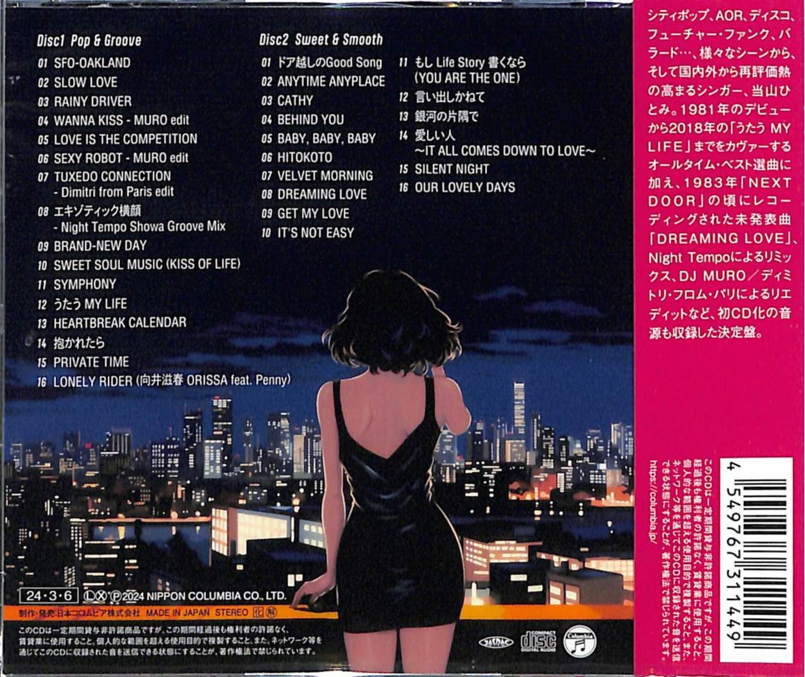 芽瑠璃堂 ＞ 当山ひとみ 『Pretty Penny Hitomi Tohyama The Best