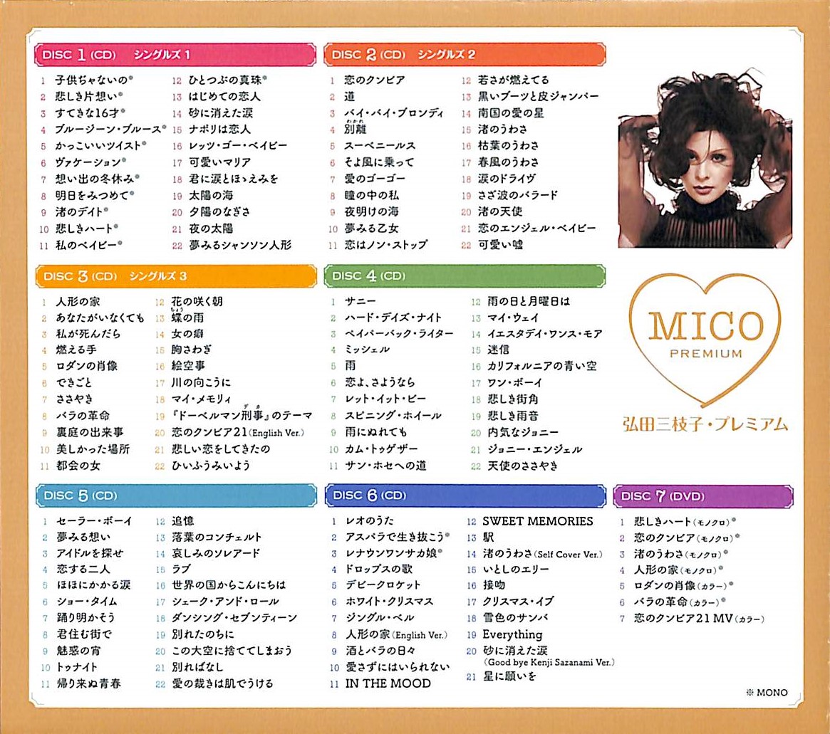 芽瑠璃堂 ＞ 弘田三枝子 『弘田三枝子・プレミアム (6CD+DVD)』COZP1872-78