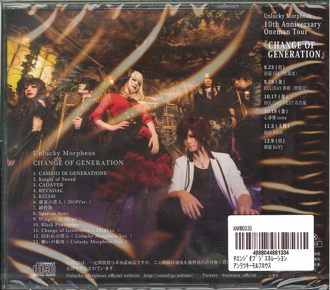 芽瑠璃堂 ＞ UNLUCKY MORPHEUS 『Change Of Generation』ANKM0030