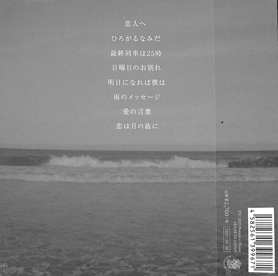 芽瑠璃堂 ＞ LAMP 『恋人へ』BHRD014