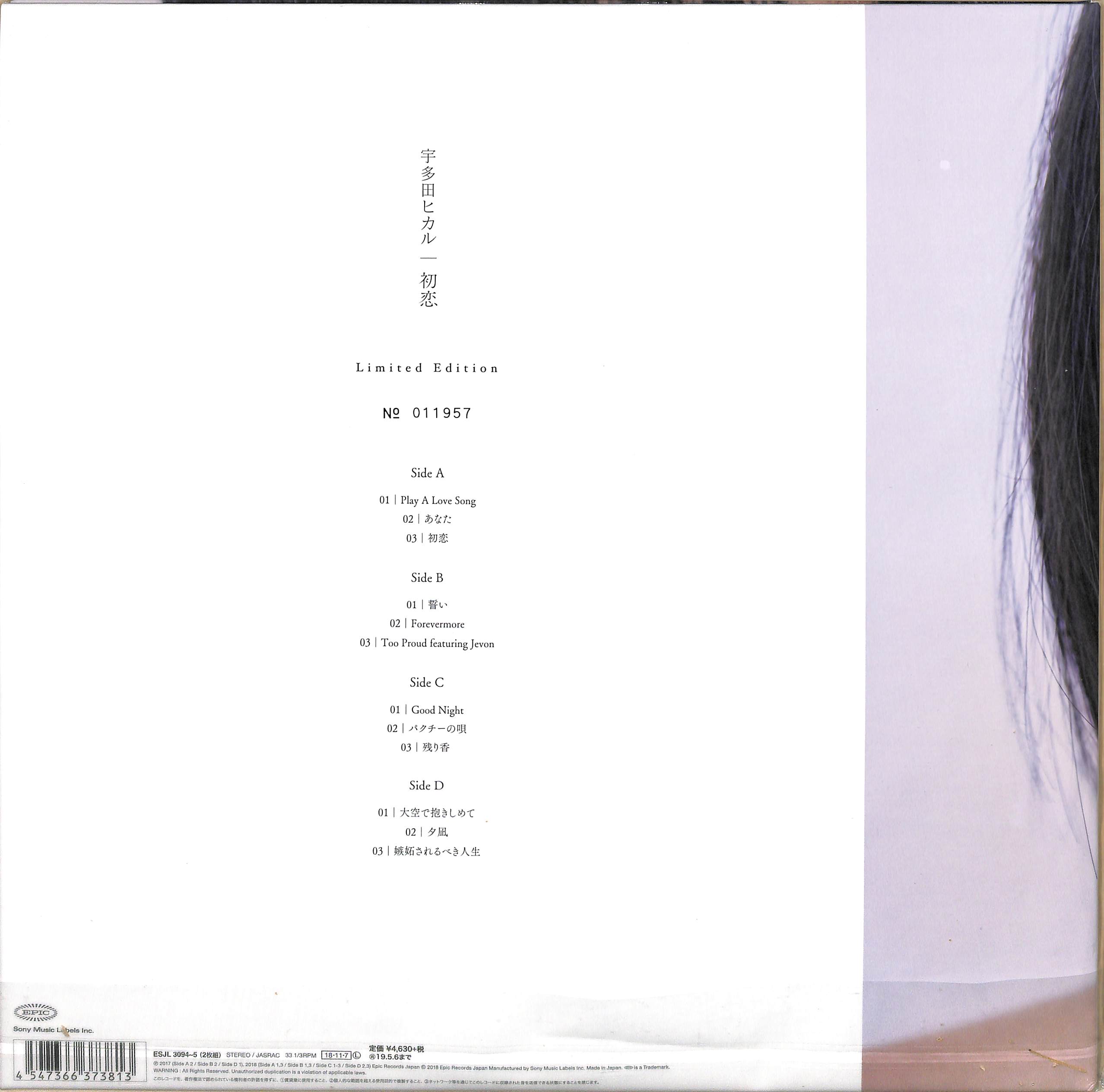 芽瑠璃堂 ＞ 宇多田ヒカル 『初恋 (2LP)（12インチ）』ESJL3094-95