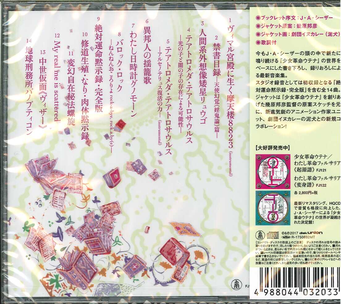 芽瑠璃堂 ＞ J・A・シーザー 『バルバラ矮星子黙示録