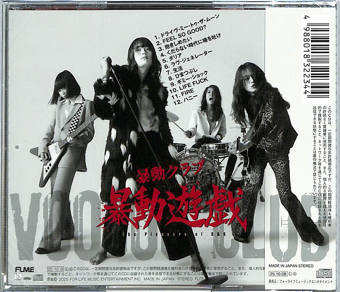 芽瑠璃堂 ＞ 暴動クラブ 『暴動遊戯』FLCF4543