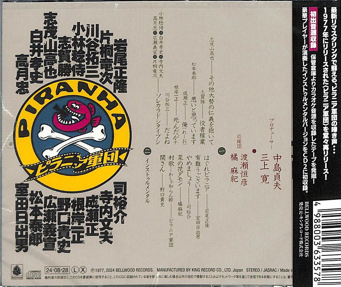 芽瑠璃堂 ＞ ピラニア軍団 『ピラニア軍団 (2CD)』KICS4161-62