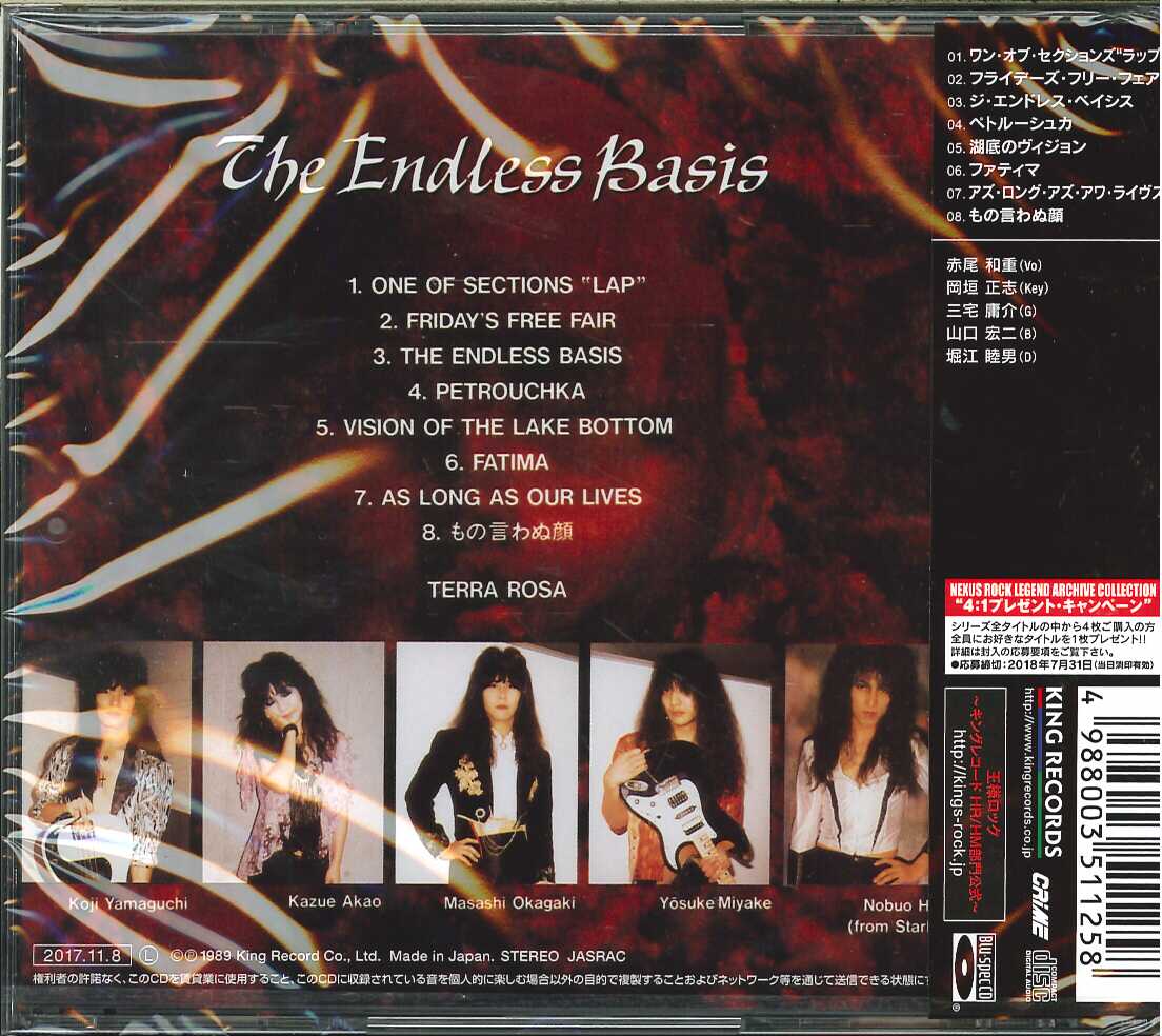 芽瑠璃堂 ＞ テラ・ローザ 『ジ・エンドレス・ベイシス』KICS3565