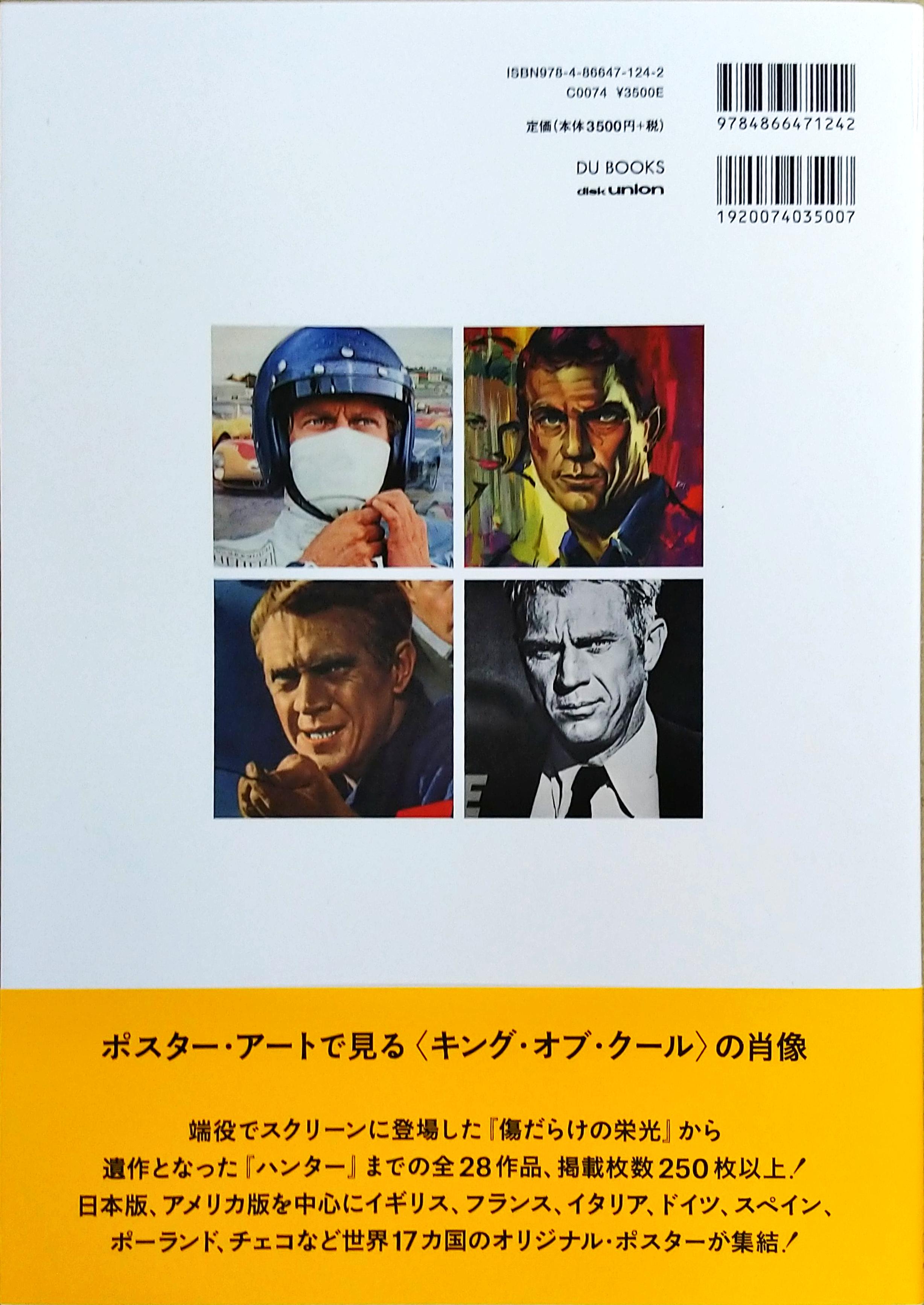 芽瑠璃堂 ＞ 井上由一 (編著) 『スティーブ・マックイーン