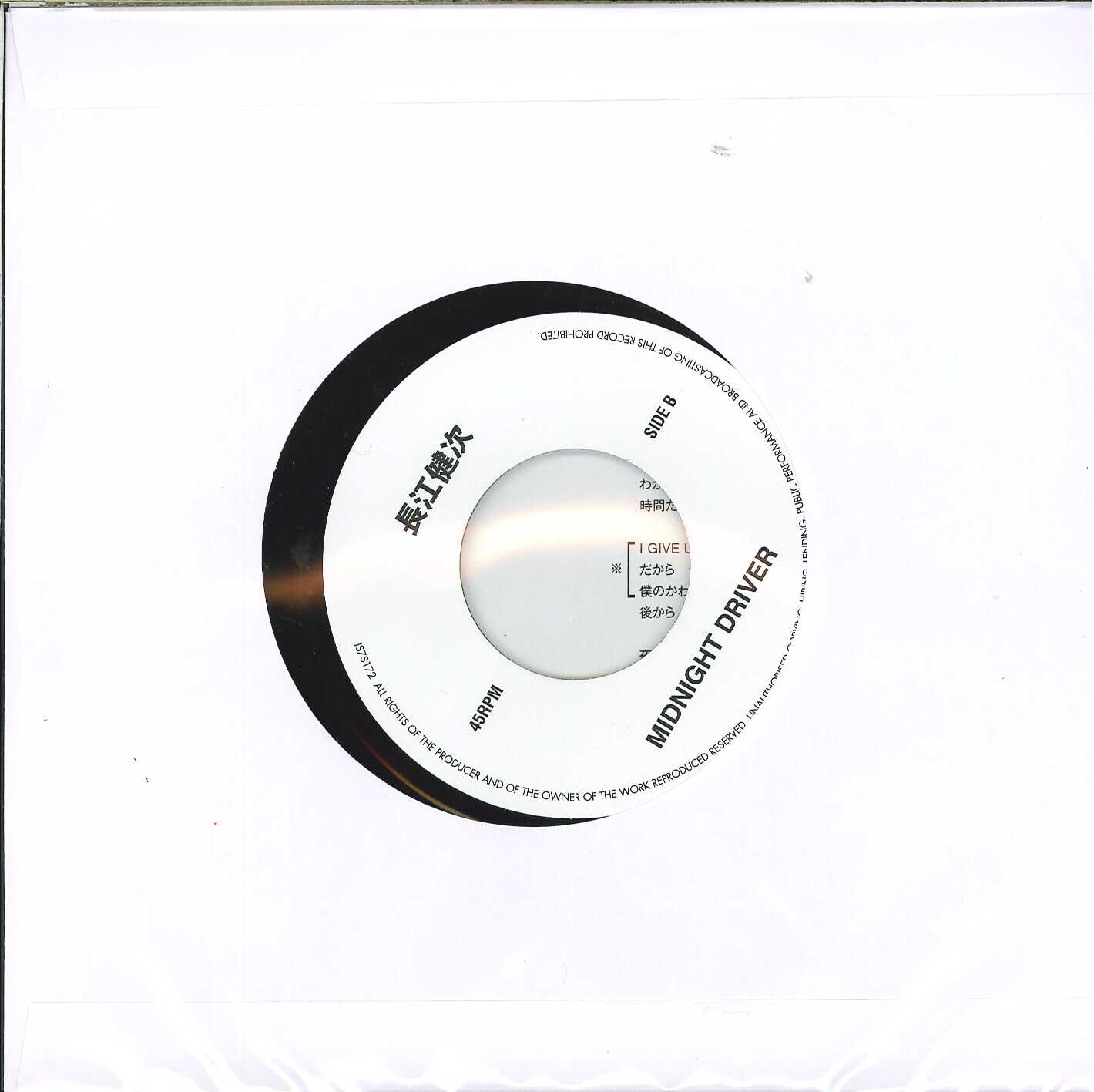 芽瑠璃堂 ＞ 長江健次 『Nineteen 19（7インチ）』JS7S172